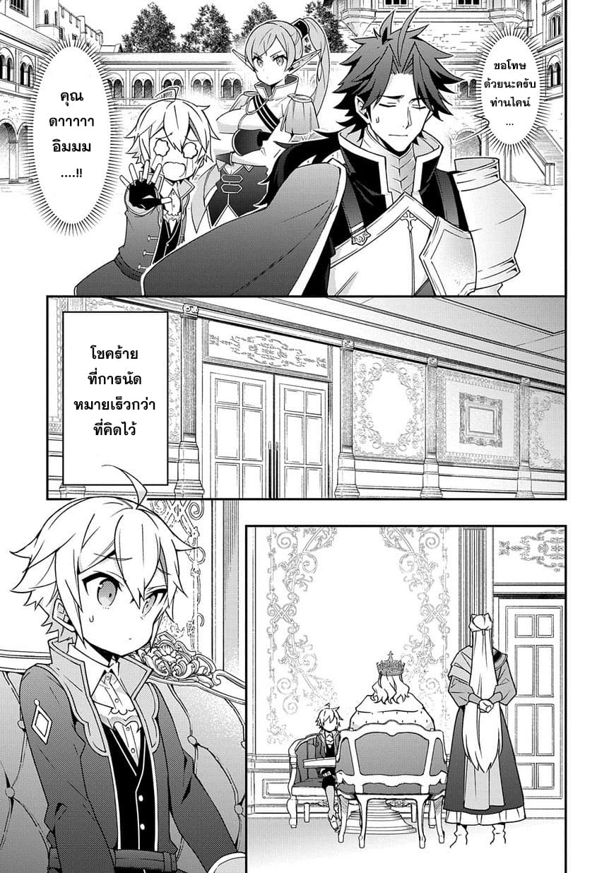 Tensei Kizoku no Isekai Boukenroku ~Jichou wo Shiranai Kamigami no Shito~ page 7