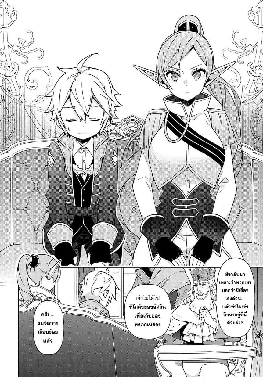 Tensei Kizoku no Isekai Boukenroku ~Jichou wo Shiranai Kamigami no Shito~ page 8