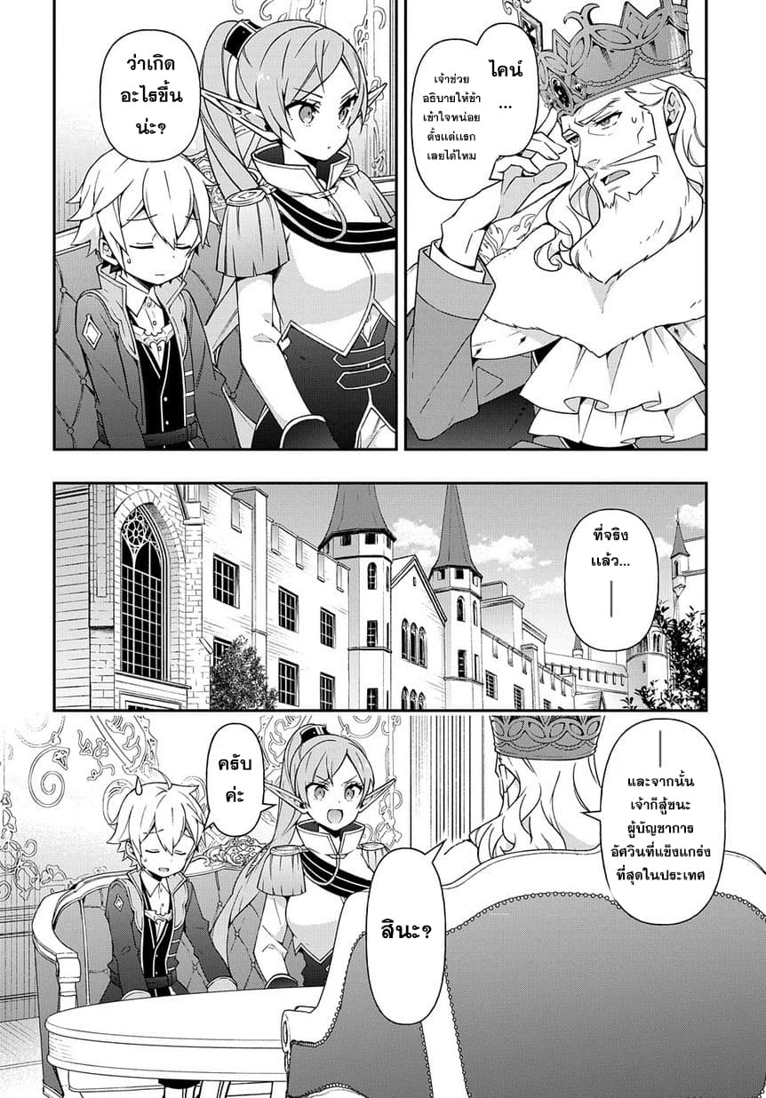 Tensei Kizoku no Isekai Boukenroku ~Jichou wo Shiranai Kamigami no Shito~ page 10