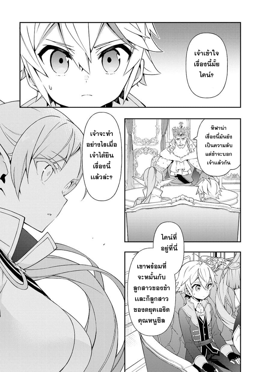 Tensei Kizoku no Isekai Boukenroku ~Jichou wo Shiranai Kamigami no Shito~ page 13