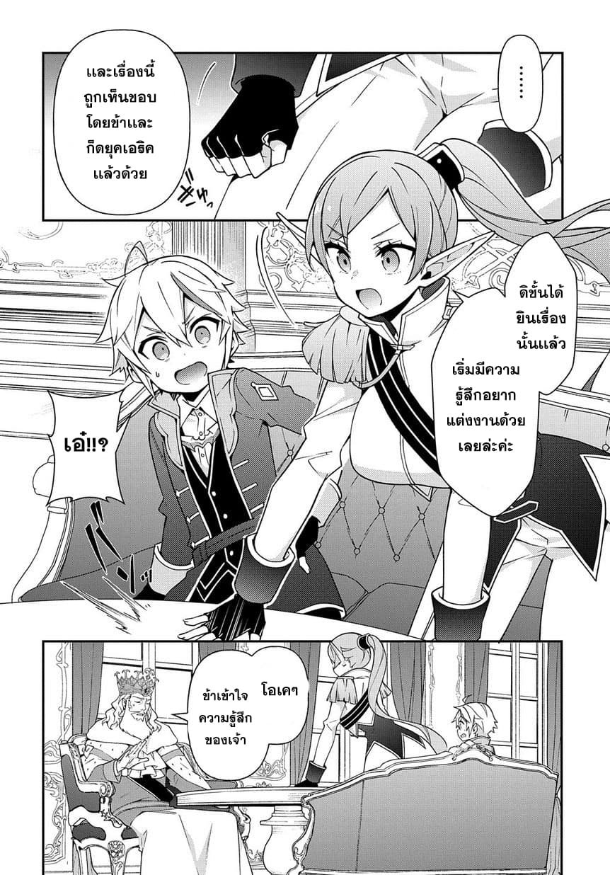 Tensei Kizoku no Isekai Boukenroku ~Jichou wo Shiranai Kamigami no Shito~ page 14