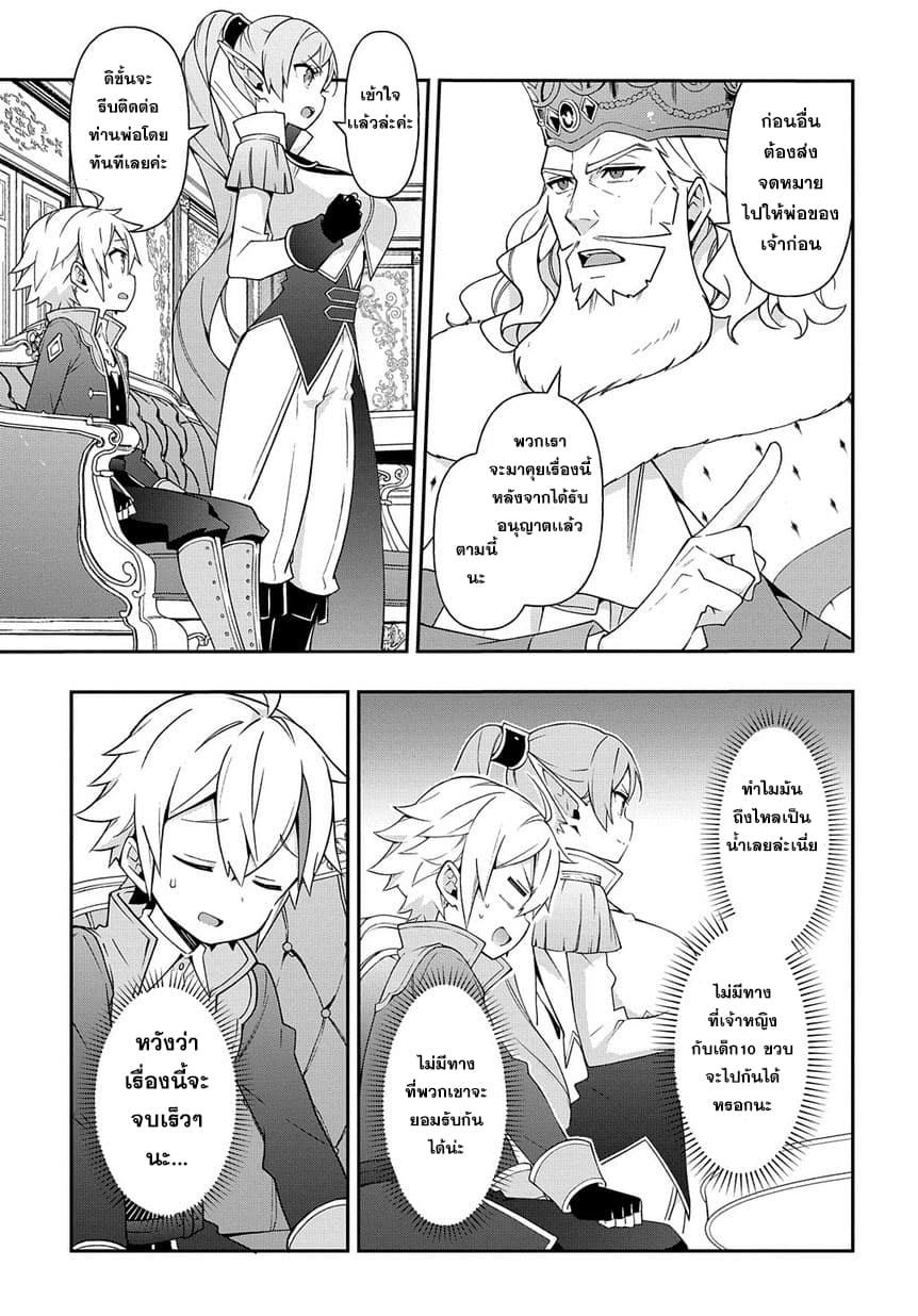 Tensei Kizoku no Isekai Boukenroku ~Jichou wo Shiranai Kamigami no Shito~ page 15