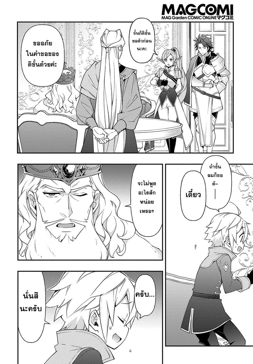 Tensei Kizoku no Isekai Boukenroku ~Jichou wo Shiranai Kamigami no Shito~ page 16