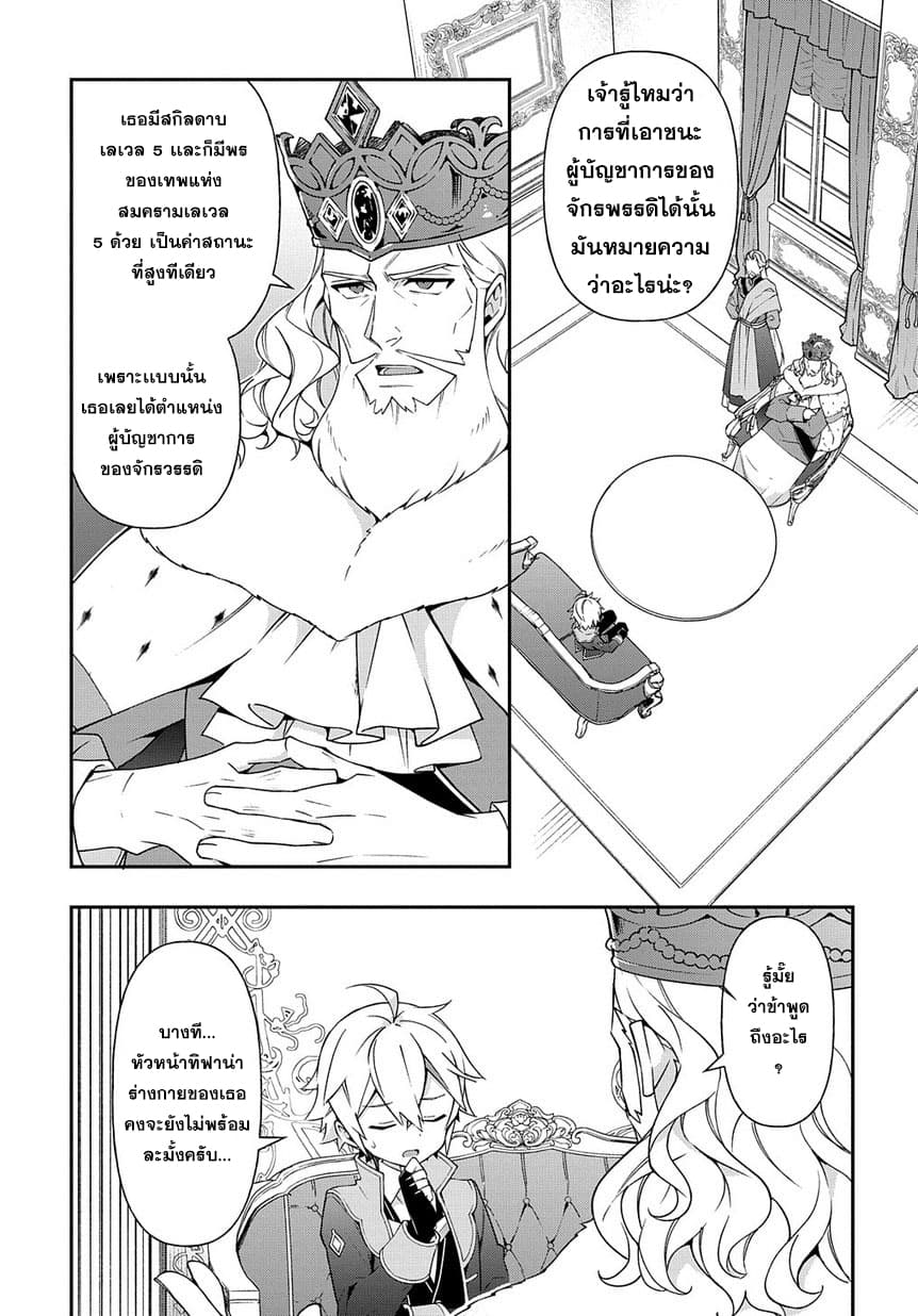 Tensei Kizoku no Isekai Boukenroku ~Jichou wo Shiranai Kamigami no Shito~ page 17