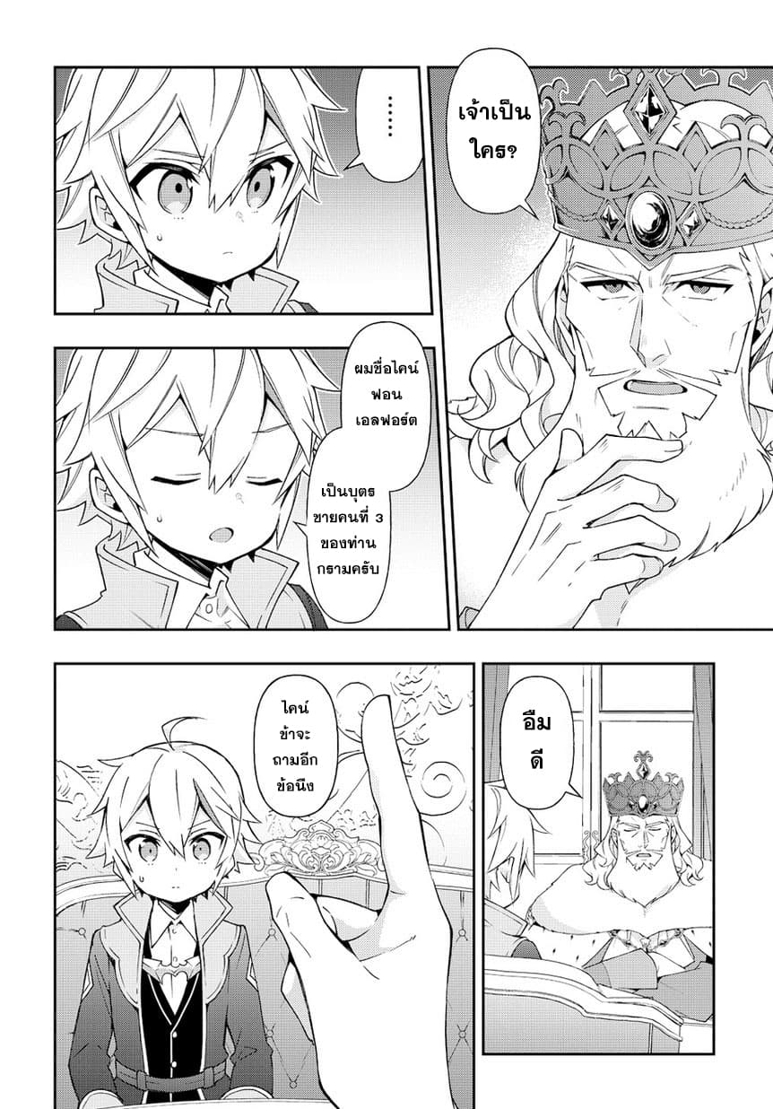 Tensei Kizoku no Isekai Boukenroku ~Jichou wo Shiranai Kamigami no Shito~ page 18
