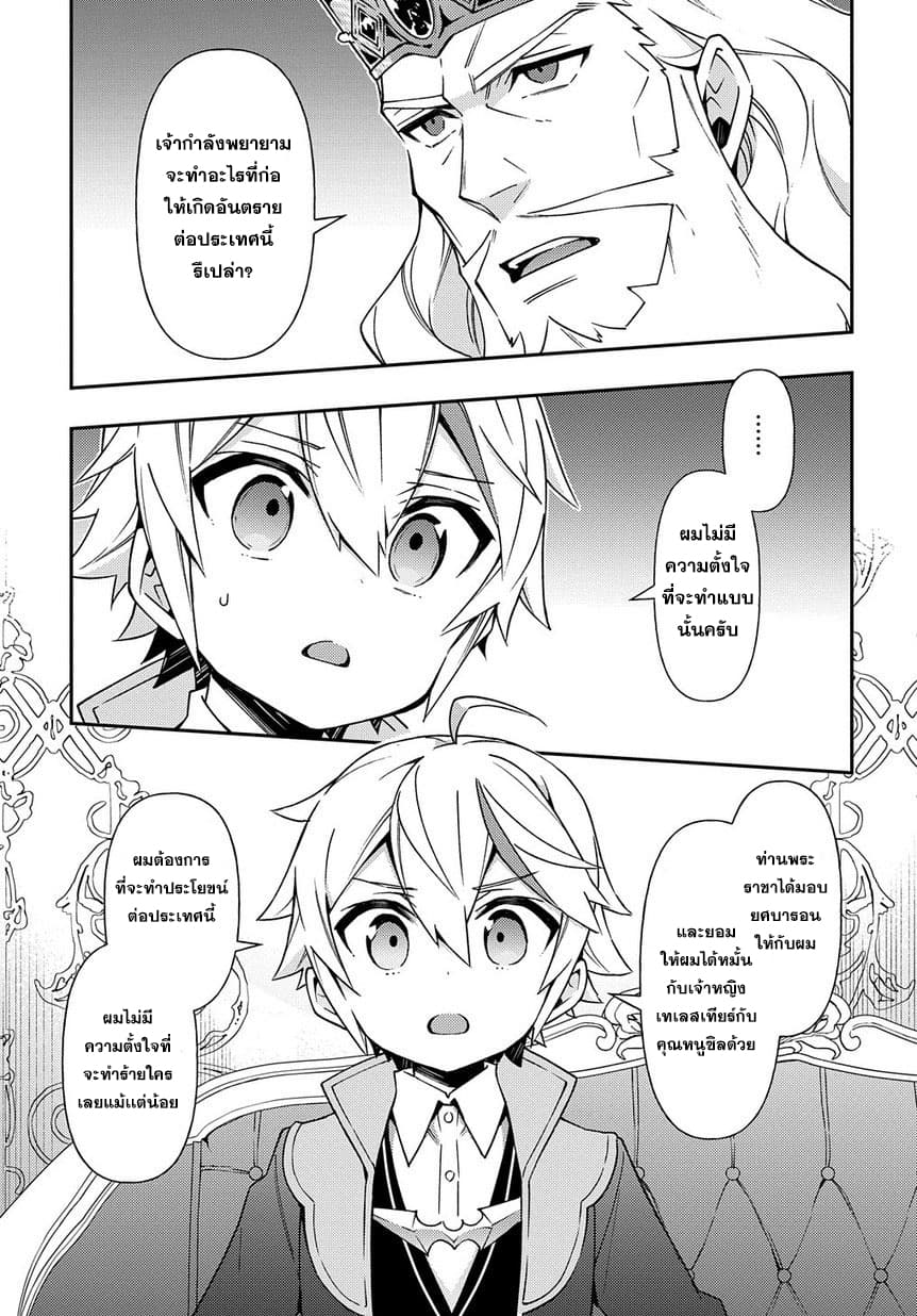 Tensei Kizoku no Isekai Boukenroku ~Jichou wo Shiranai Kamigami no Shito~ page 19