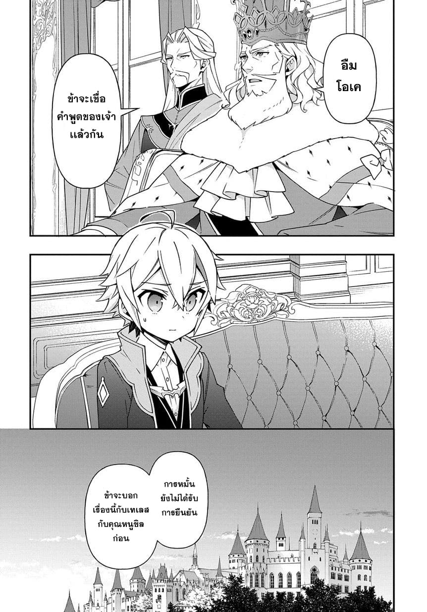Tensei Kizoku no Isekai Boukenroku ~Jichou wo Shiranai Kamigami no Shito~ page 20