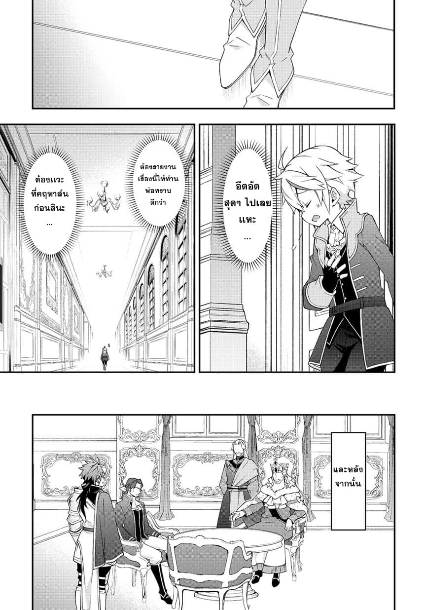 Tensei Kizoku no Isekai Boukenroku ~Jichou wo Shiranai Kamigami no Shito~ page 21