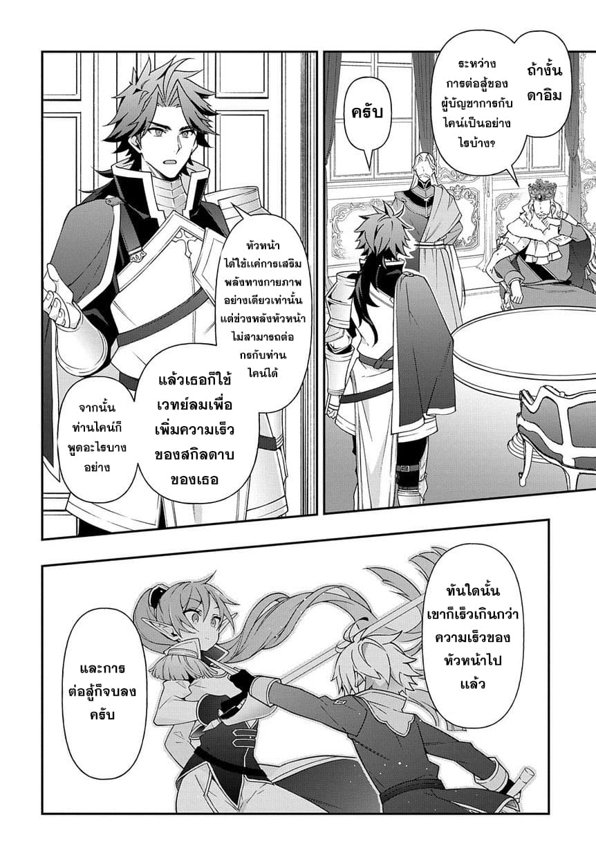 Tensei Kizoku no Isekai Boukenroku ~Jichou wo Shiranai Kamigami no Shito~ page 22