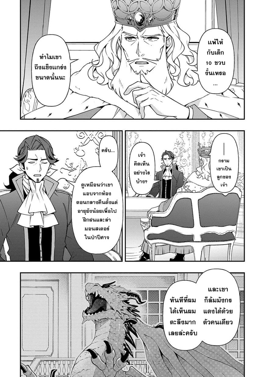 Tensei Kizoku no Isekai Boukenroku ~Jichou wo Shiranai Kamigami no Shito~ page 23