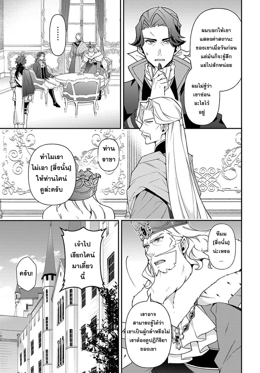 Tensei Kizoku no Isekai Boukenroku ~Jichou wo Shiranai Kamigami no Shito~ page 25