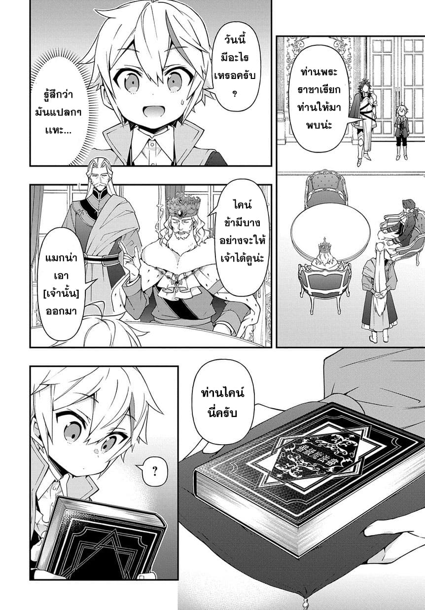 Tensei Kizoku no Isekai Boukenroku ~Jichou wo Shiranai Kamigami no Shito~ page 26