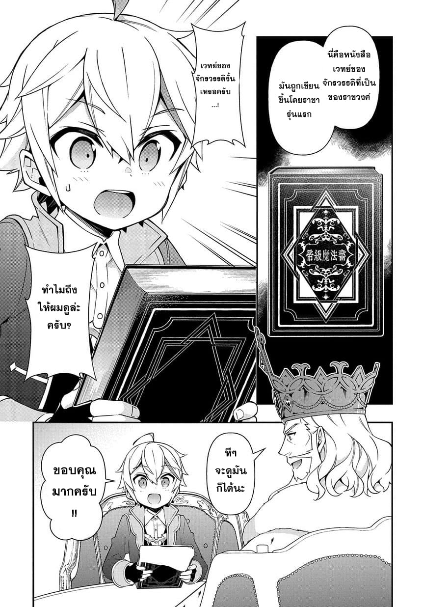 Tensei Kizoku no Isekai Boukenroku ~Jichou wo Shiranai Kamigami no Shito~ page 27