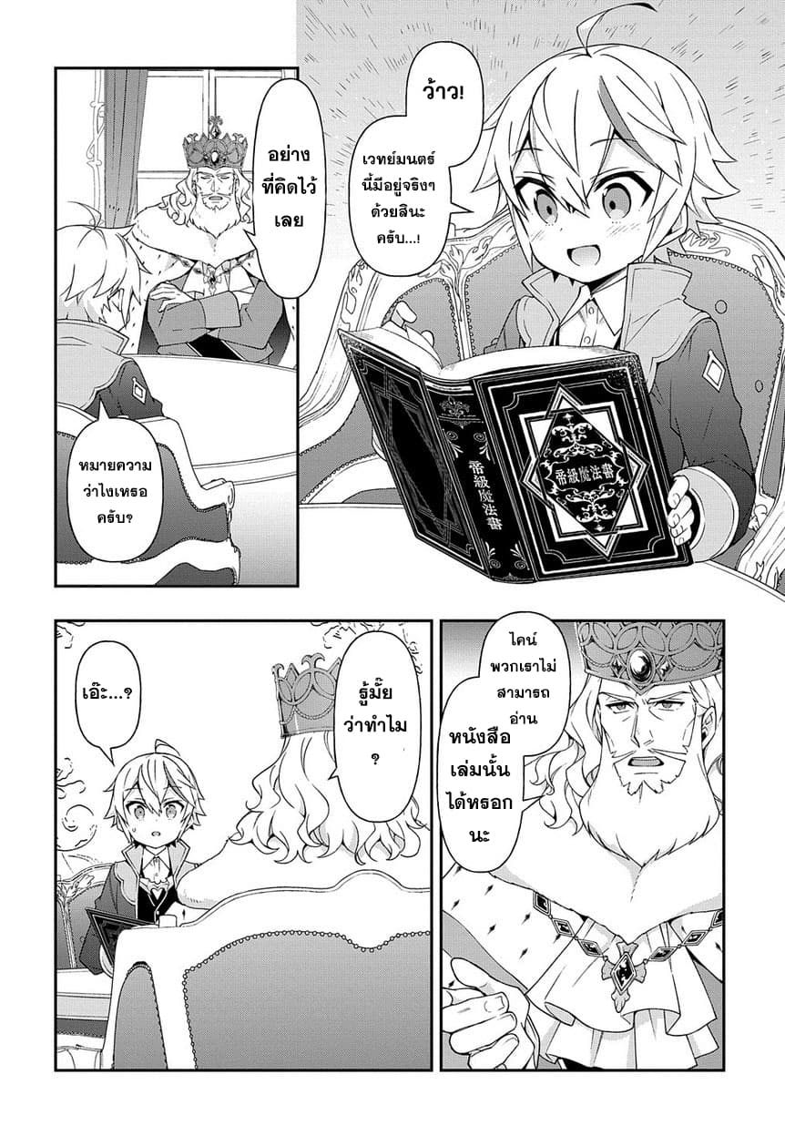 Tensei Kizoku no Isekai Boukenroku ~Jichou wo Shiranai Kamigami no Shito~ page 28