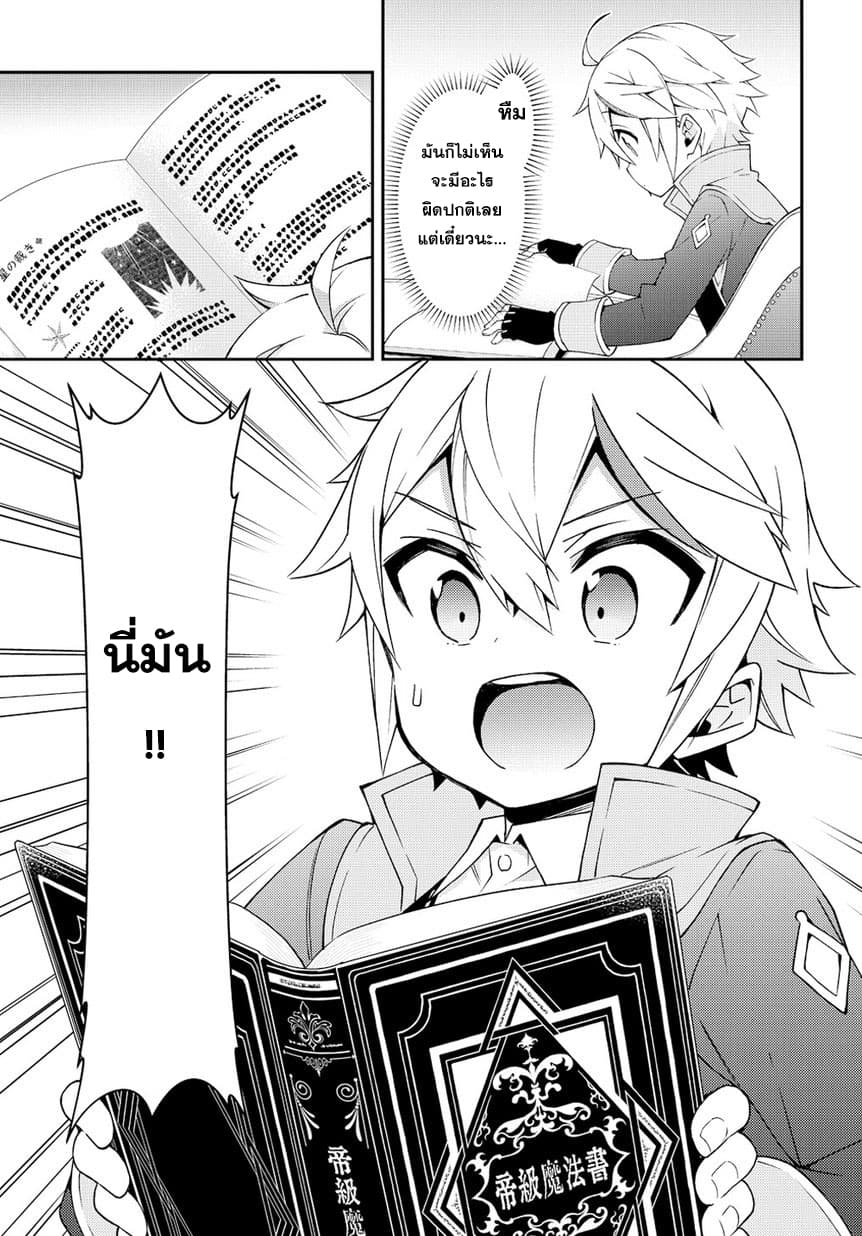 Tensei Kizoku no Isekai Boukenroku ~Jichou wo Shiranai Kamigami no Shito~ page 29
