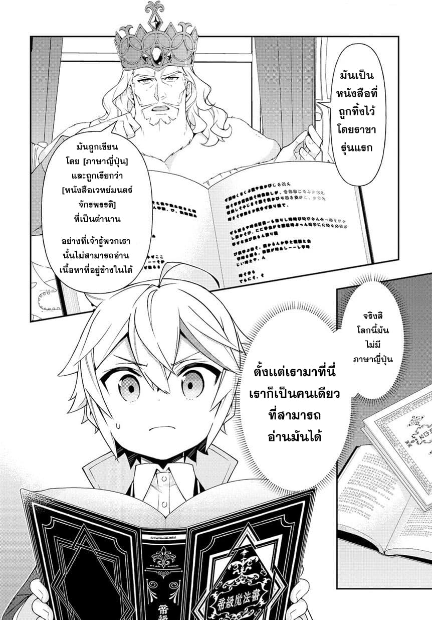 Tensei Kizoku no Isekai Boukenroku ~Jichou wo Shiranai Kamigami no Shito~ page 30