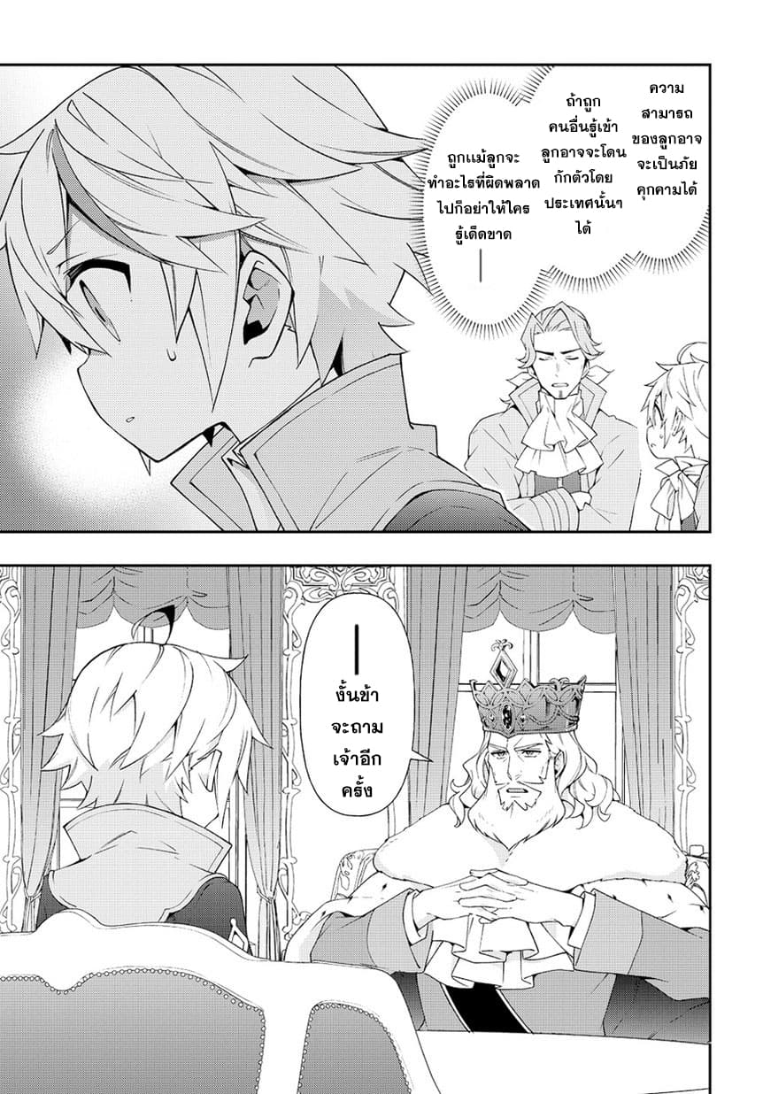 Tensei Kizoku no Isekai Boukenroku ~Jichou wo Shiranai Kamigami no Shito~ page 31