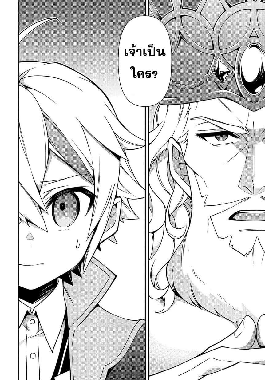 Tensei Kizoku no Isekai Boukenroku ~Jichou wo Shiranai Kamigami no Shito~ page 32