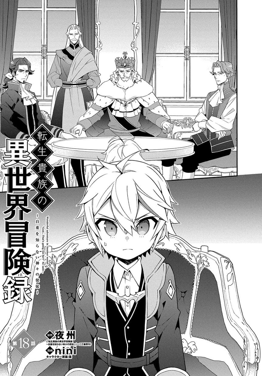 Tensei Kizoku no Isekai Boukenroku ~Jichou wo Shiranai Kamigami no Shito~ page 1
