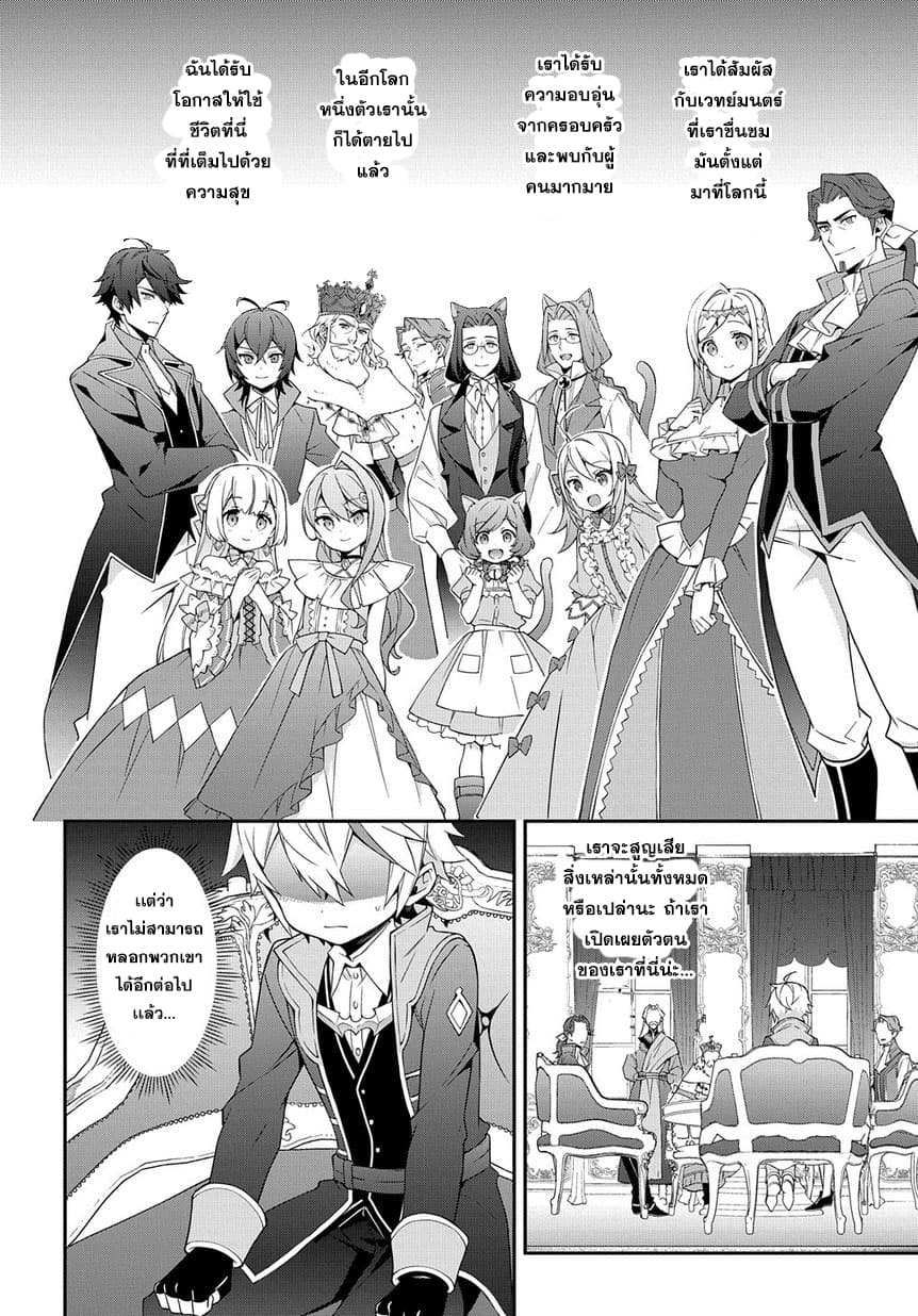 Tensei Kizoku no Isekai Boukenroku ~Jichou wo Shiranai Kamigami no Shito~ page 2