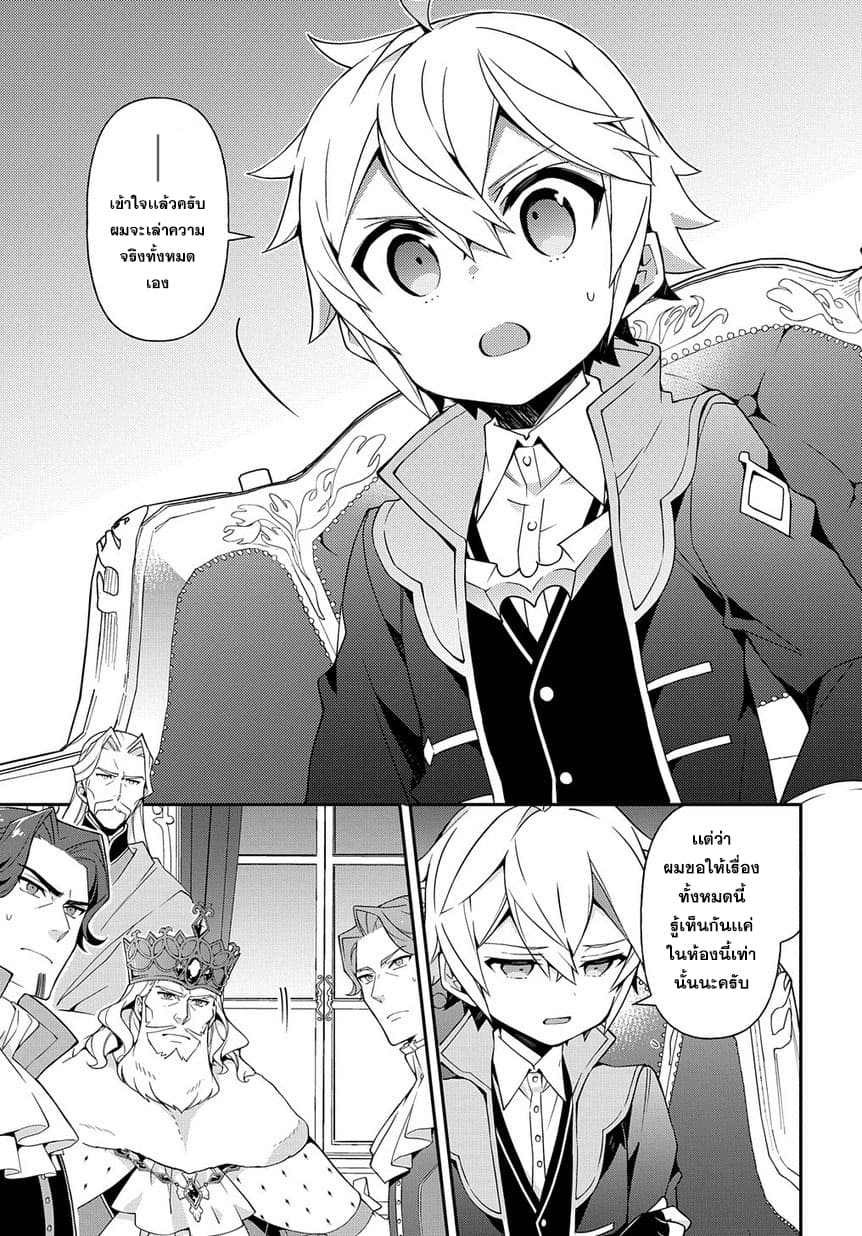 Tensei Kizoku no Isekai Boukenroku ~Jichou wo Shiranai Kamigami no Shito~ page 3