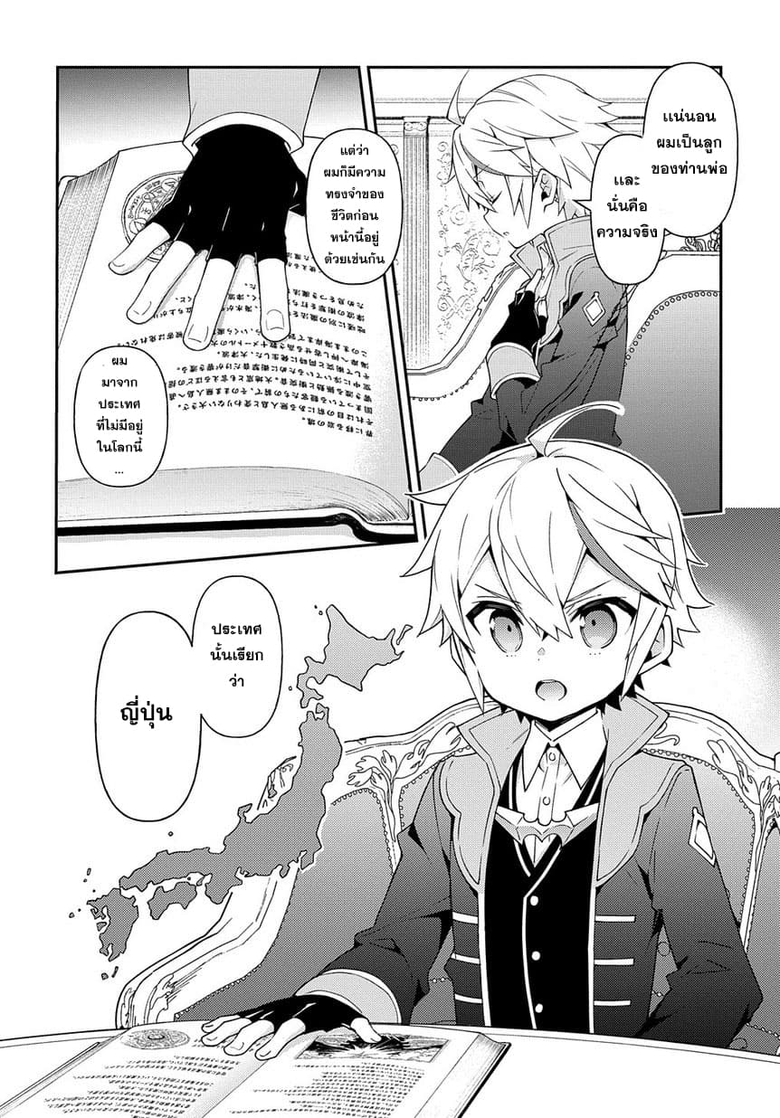 Tensei Kizoku no Isekai Boukenroku ~Jichou wo Shiranai Kamigami no Shito~ page 4