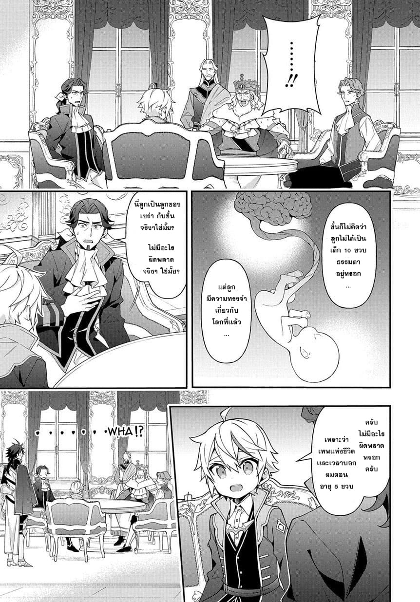 Tensei Kizoku no Isekai Boukenroku ~Jichou wo Shiranai Kamigami no Shito~ page 5