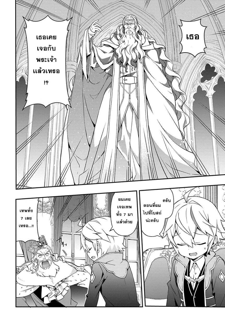 Tensei Kizoku no Isekai Boukenroku ~Jichou wo Shiranai Kamigami no Shito~ page 6