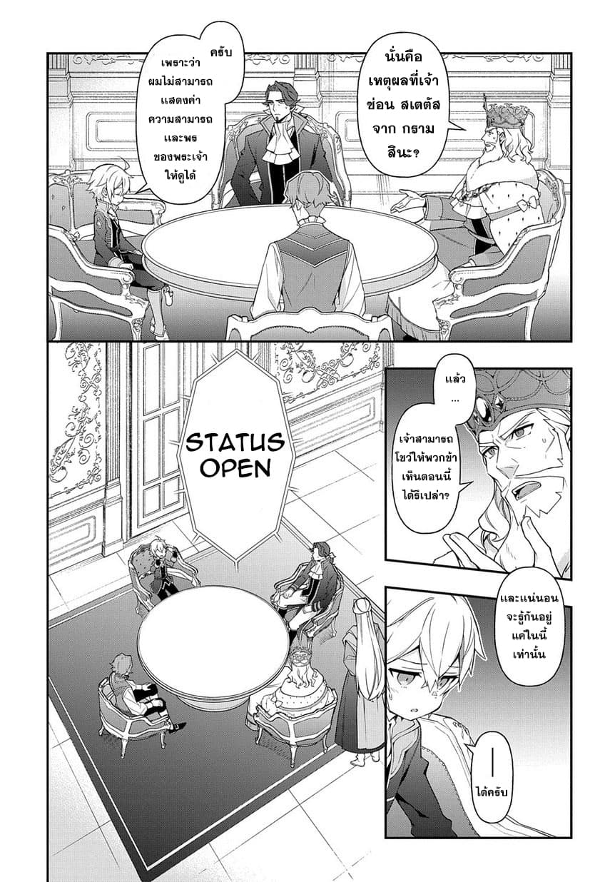 Tensei Kizoku no Isekai Boukenroku ~Jichou wo Shiranai Kamigami no Shito~ page 7