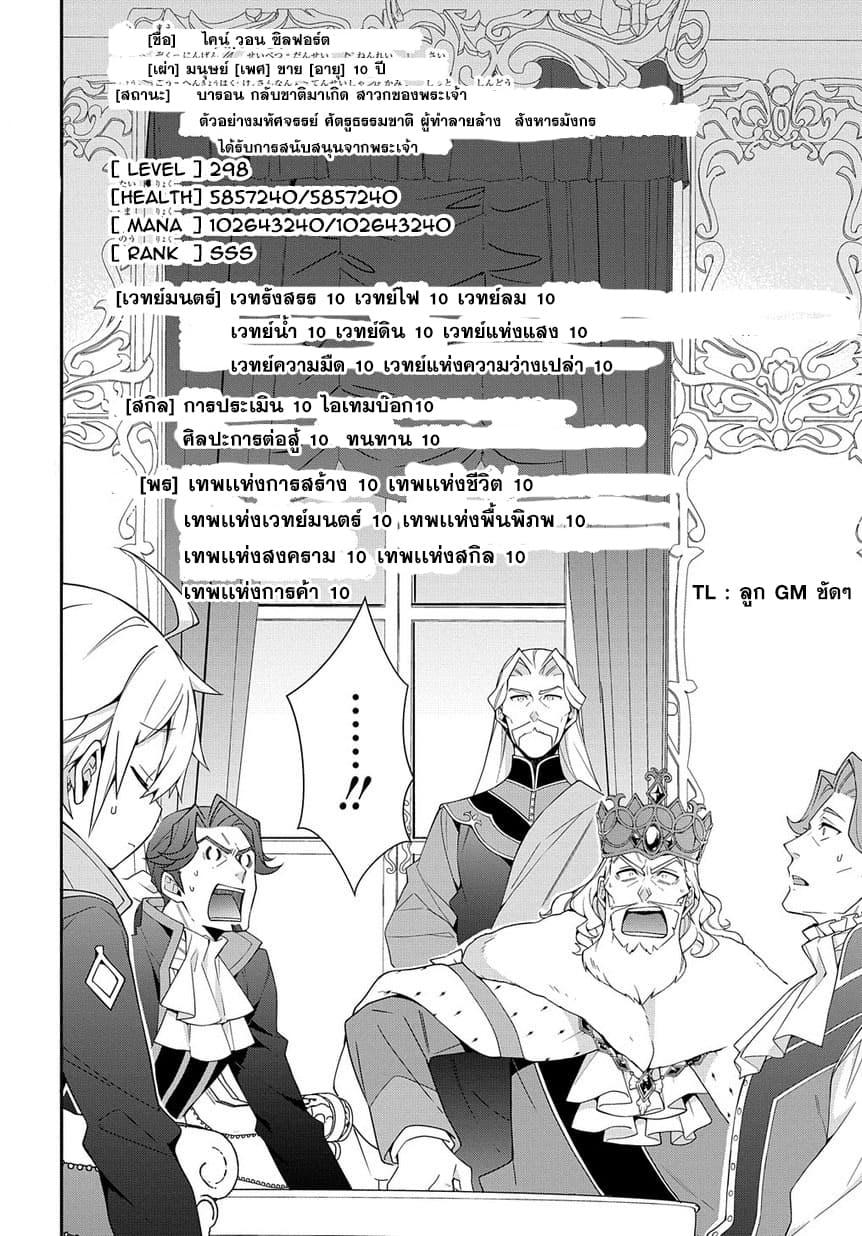 Tensei Kizoku no Isekai Boukenroku ~Jichou wo Shiranai Kamigami no Shito~ page 8