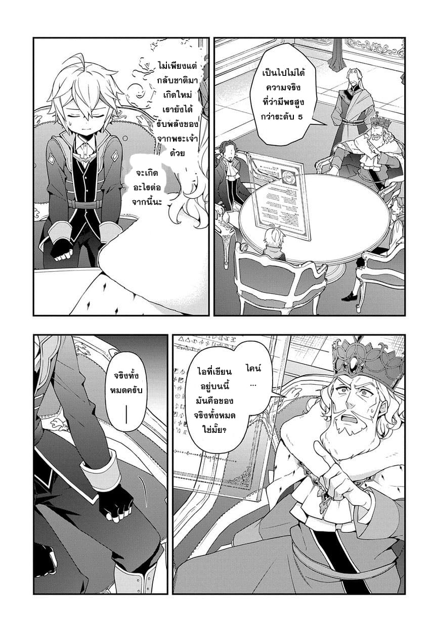 Tensei Kizoku no Isekai Boukenroku ~Jichou wo Shiranai Kamigami no Shito~ page 9