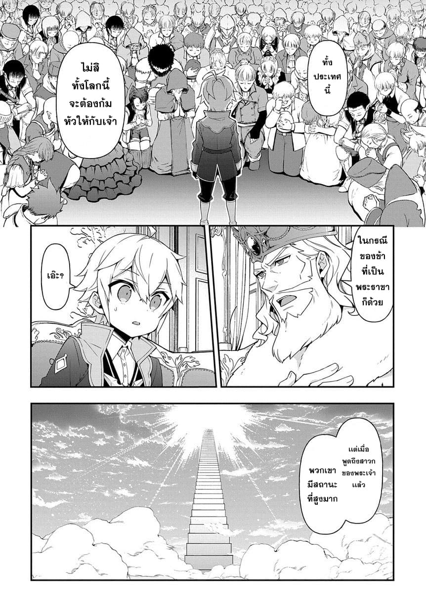 Tensei Kizoku no Isekai Boukenroku ~Jichou wo Shiranai Kamigami no Shito~ page 10