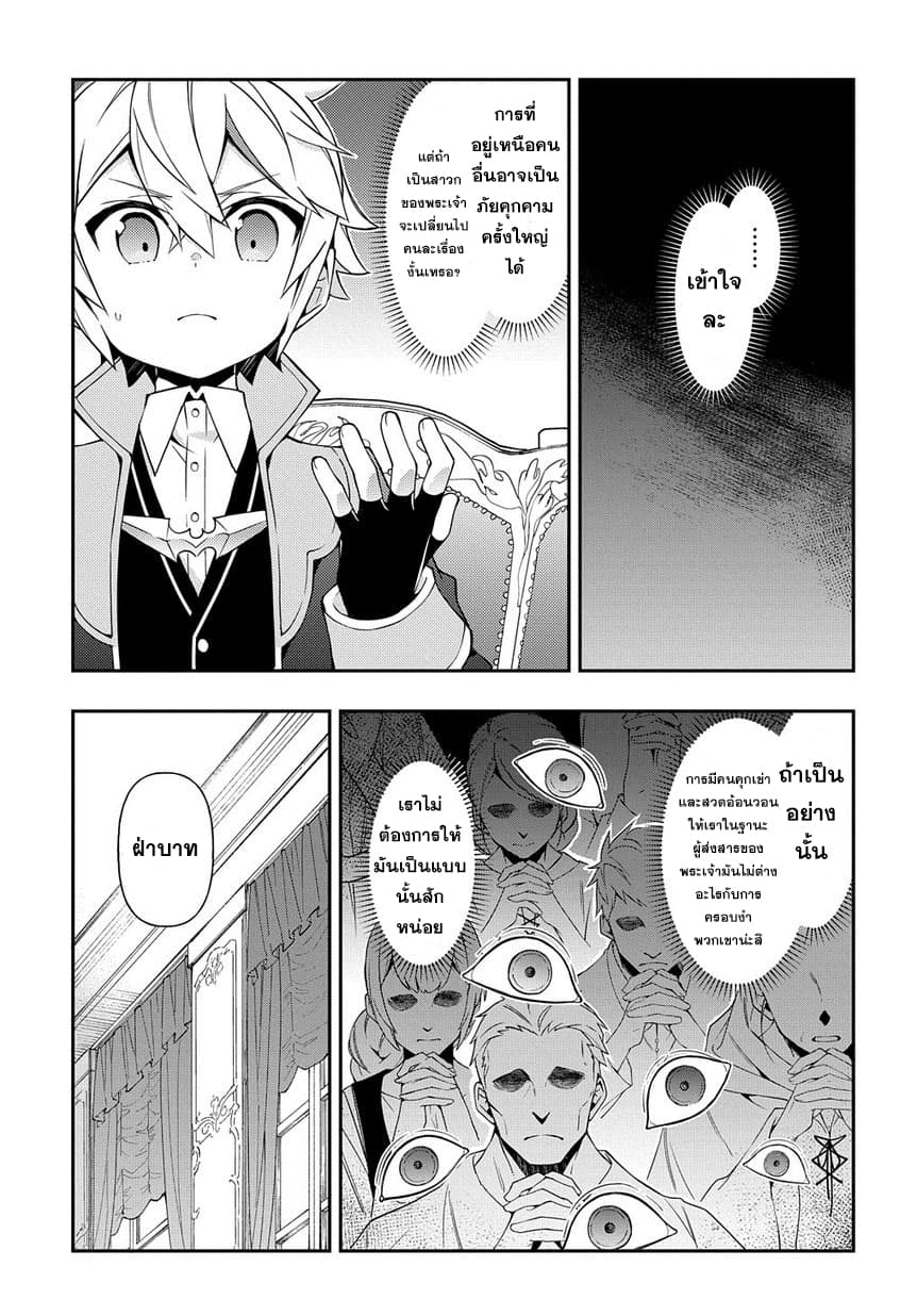 Tensei Kizoku no Isekai Boukenroku ~Jichou wo Shiranai Kamigami no Shito~ page 11