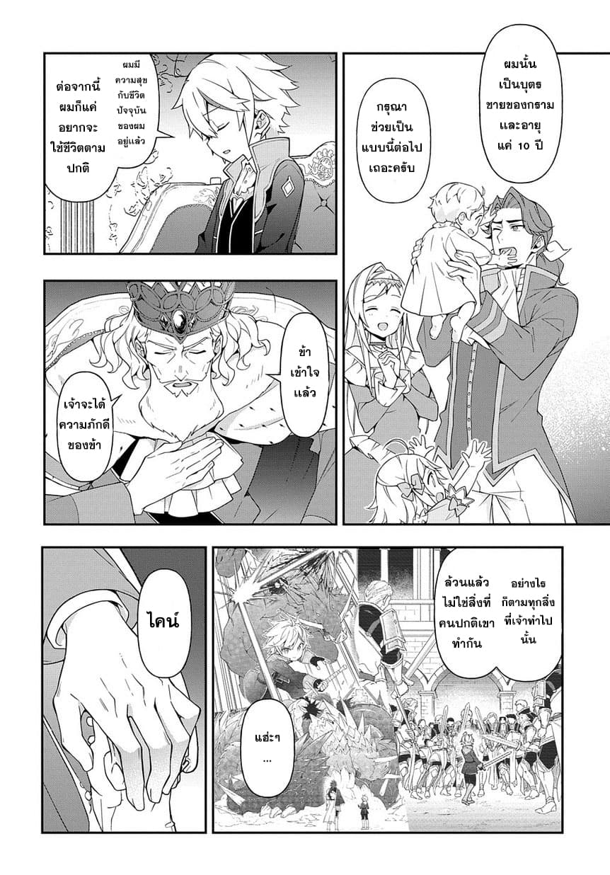 Tensei Kizoku no Isekai Boukenroku ~Jichou wo Shiranai Kamigami no Shito~ page 12