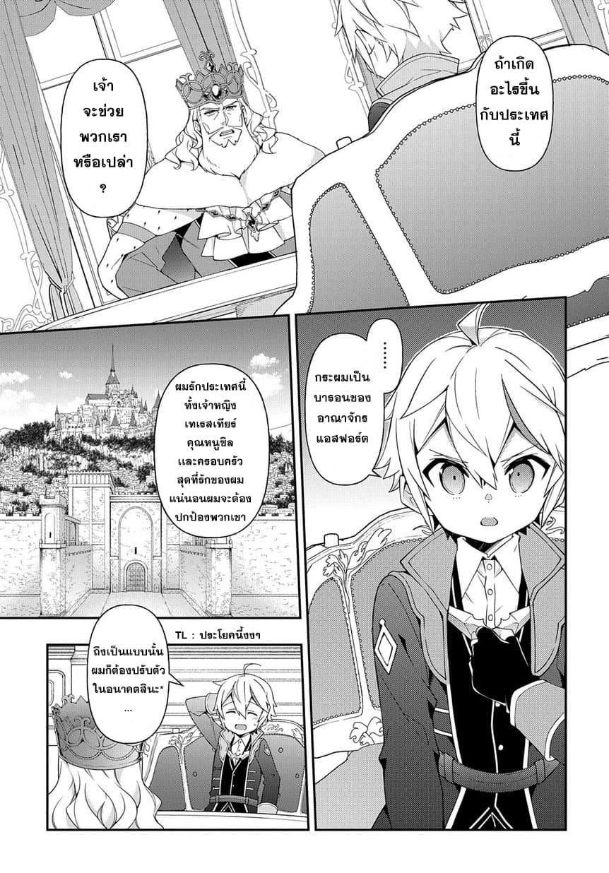 Tensei Kizoku no Isekai Boukenroku ~Jichou wo Shiranai Kamigami no Shito~ page 13