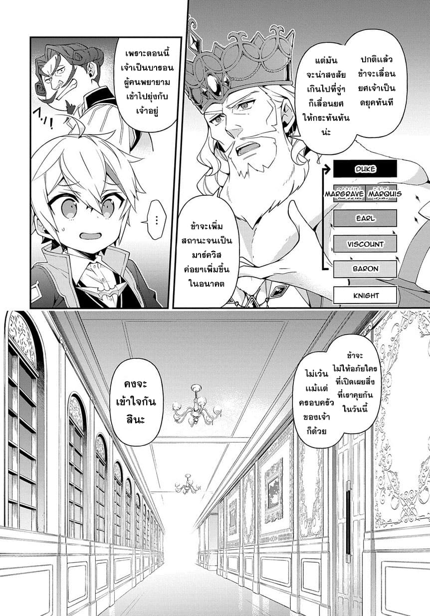 Tensei Kizoku no Isekai Boukenroku ~Jichou wo Shiranai Kamigami no Shito~ page 14