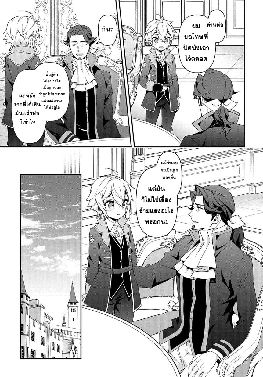 Tensei Kizoku no Isekai Boukenroku ~Jichou wo Shiranai Kamigami no Shito~ page 15