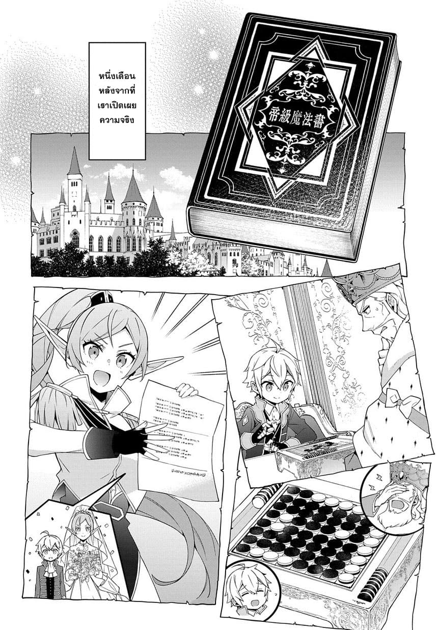 Tensei Kizoku no Isekai Boukenroku ~Jichou wo Shiranai Kamigami no Shito~ page 16