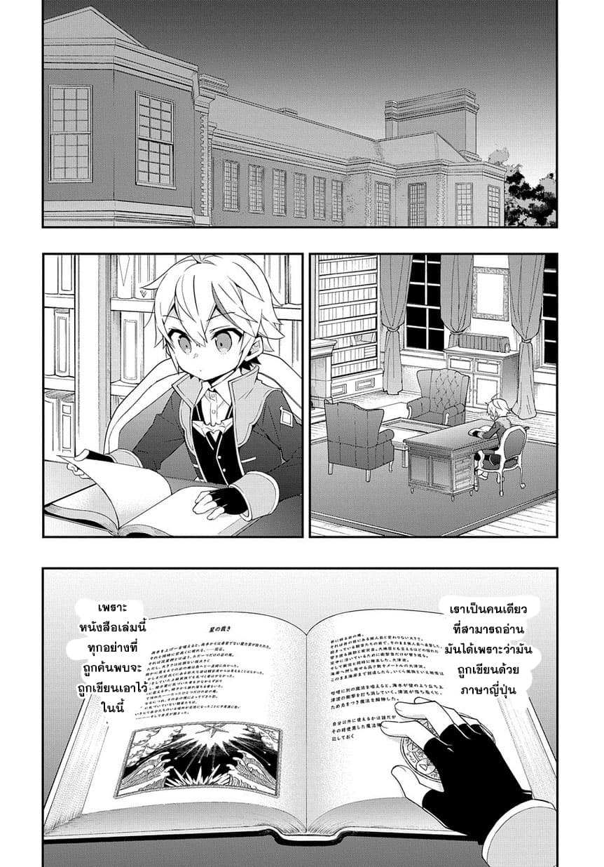 Tensei Kizoku no Isekai Boukenroku ~Jichou wo Shiranai Kamigami no Shito~ page 18