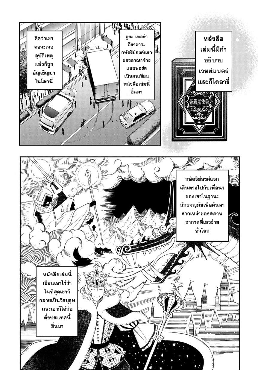 Tensei Kizoku no Isekai Boukenroku ~Jichou wo Shiranai Kamigami no Shito~ page 19