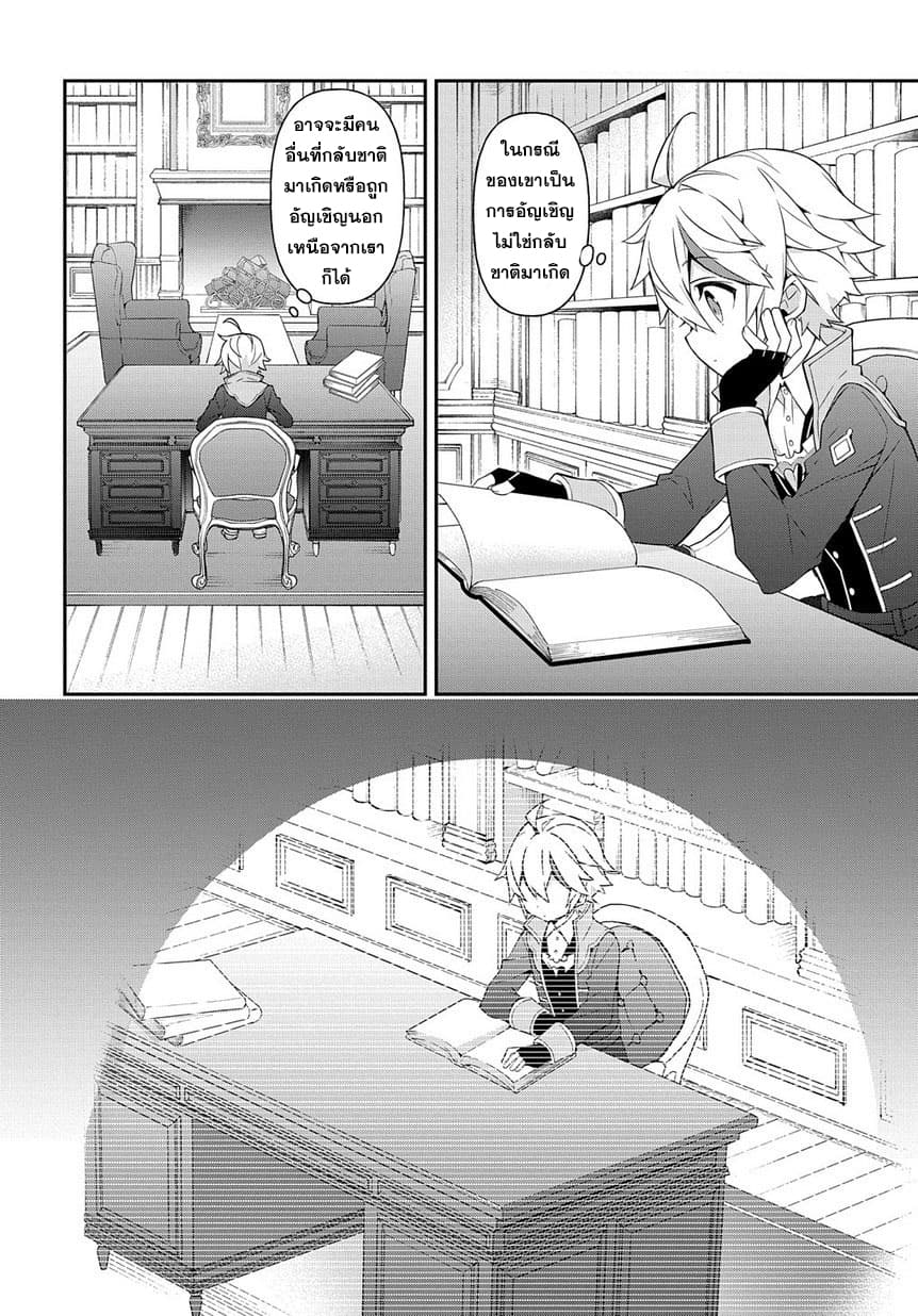 Tensei Kizoku no Isekai Boukenroku ~Jichou wo Shiranai Kamigami no Shito~ page 20