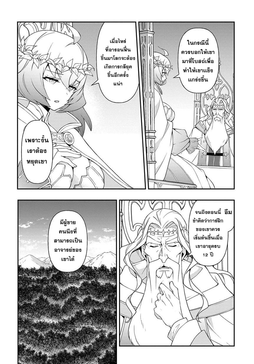 Tensei Kizoku no Isekai Boukenroku ~Jichou wo Shiranai Kamigami no Shito~ page 24