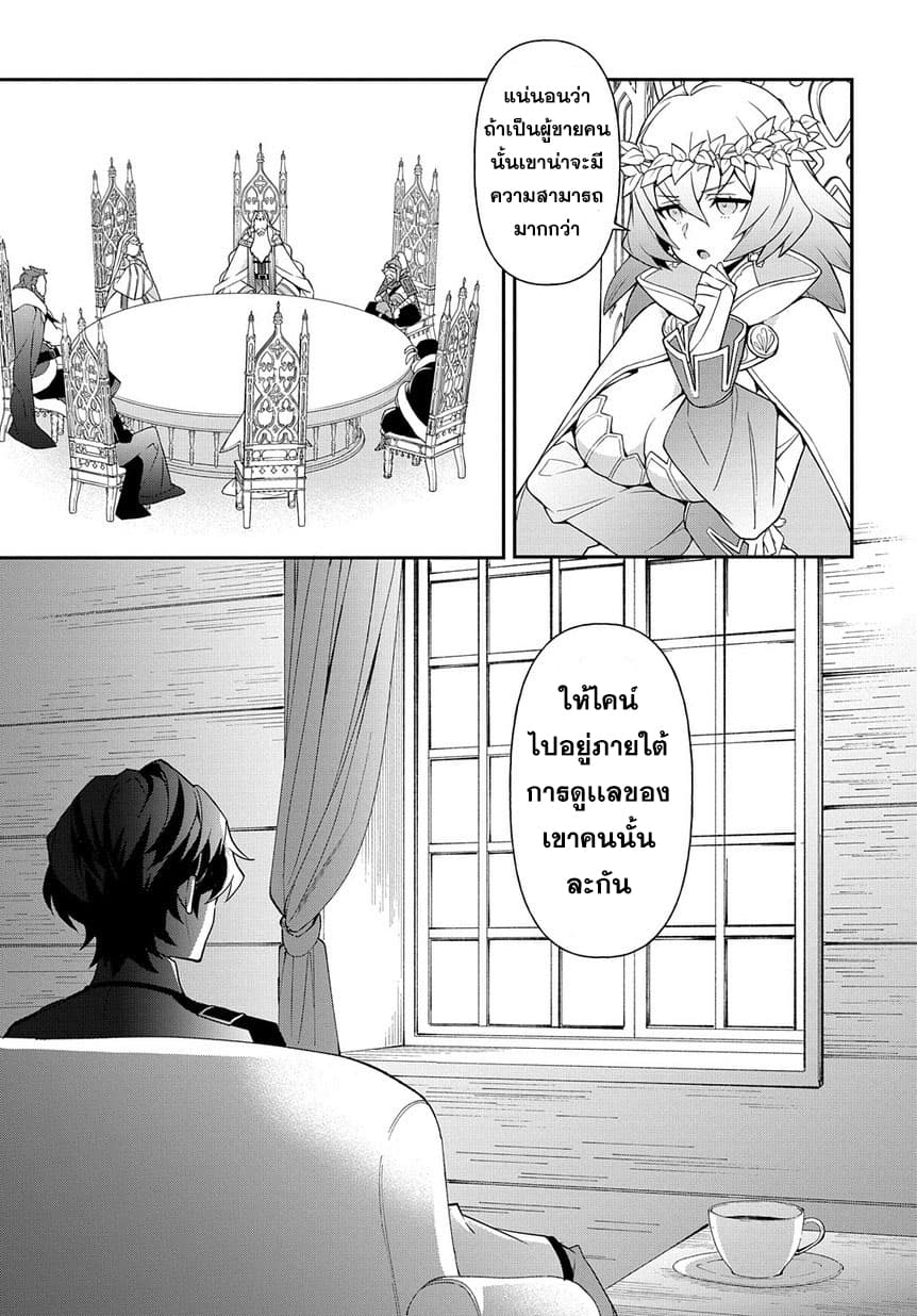 Tensei Kizoku no Isekai Boukenroku ~Jichou wo Shiranai Kamigami no Shito~ page 25