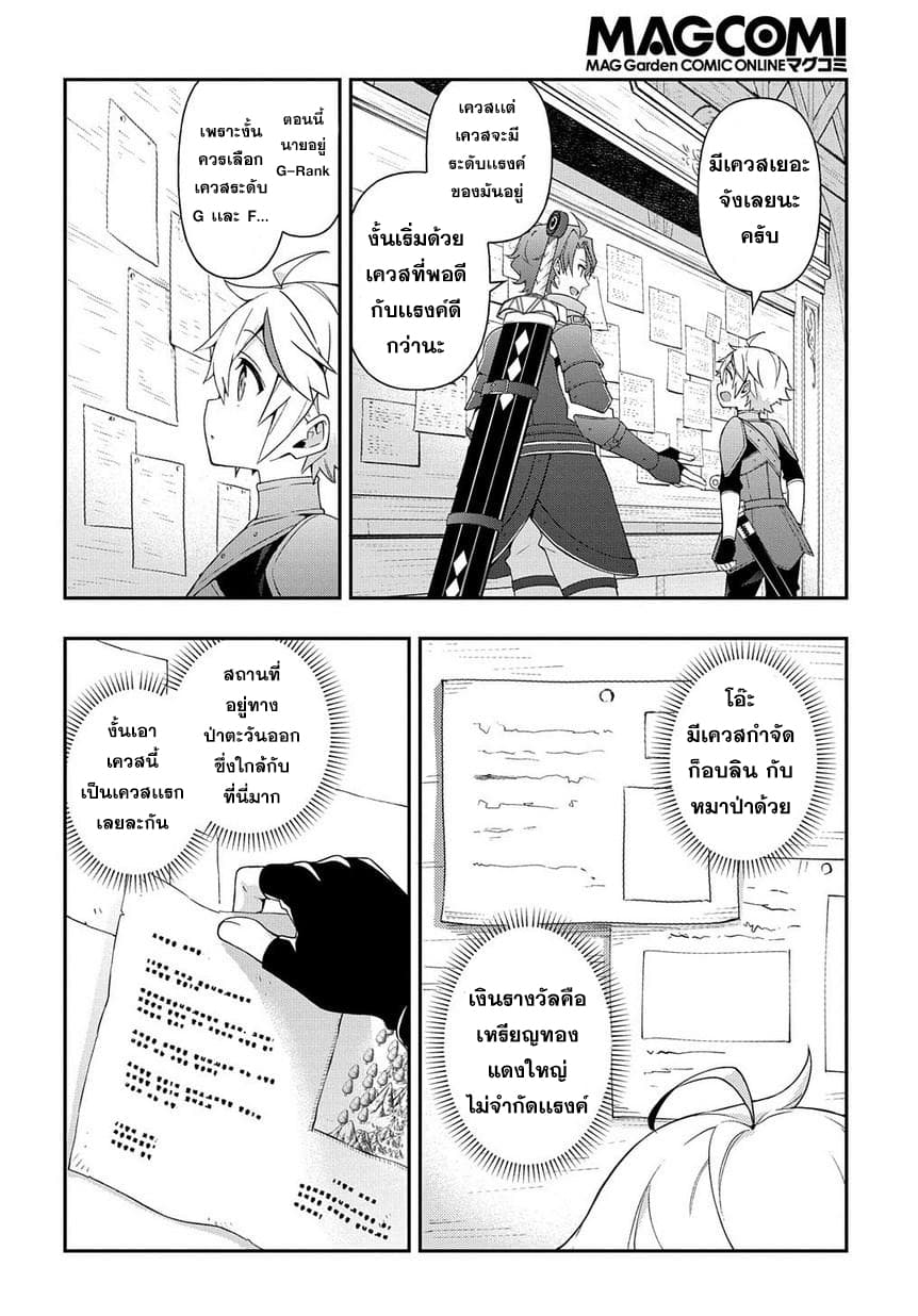 Tensei Kizoku no Isekai Boukenroku ~Jichou wo Shiranai Kamigami no Shito~ page 2