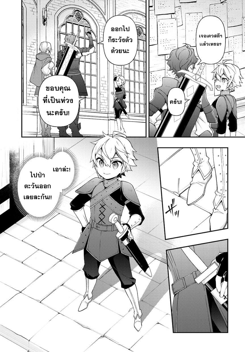 Tensei Kizoku no Isekai Boukenroku ~Jichou wo Shiranai Kamigami no Shito~ page 3