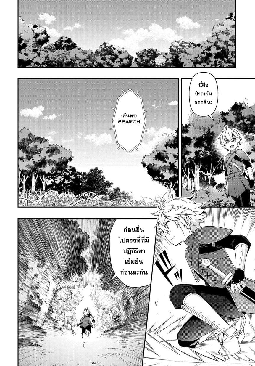 Tensei Kizoku no Isekai Boukenroku ~Jichou wo Shiranai Kamigami no Shito~ page 4