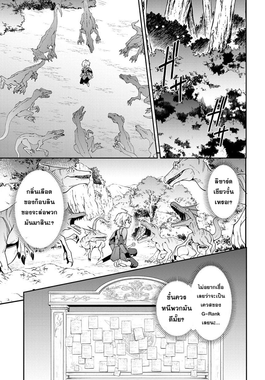 Tensei Kizoku no Isekai Boukenroku ~Jichou wo Shiranai Kamigami no Shito~ page 9