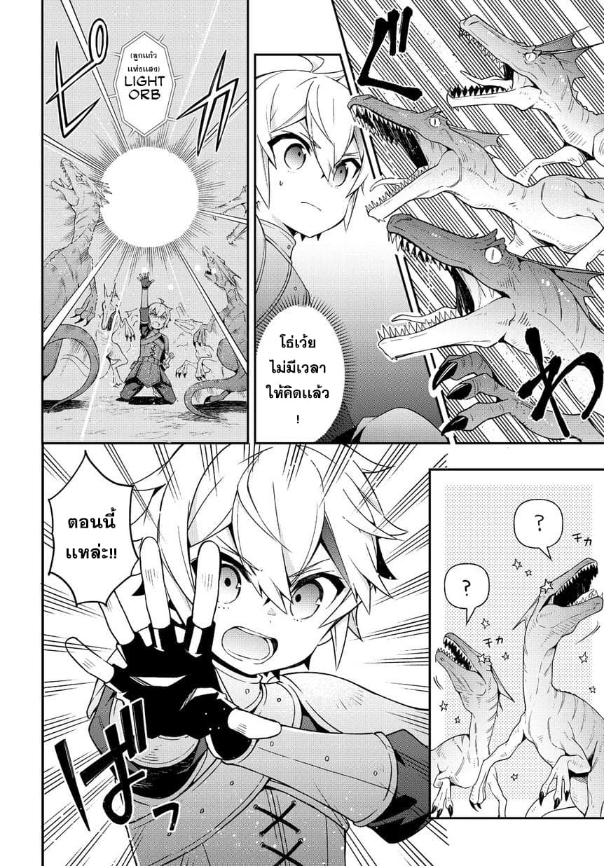 Tensei Kizoku no Isekai Boukenroku ~Jichou wo Shiranai Kamigami no Shito~ page 10