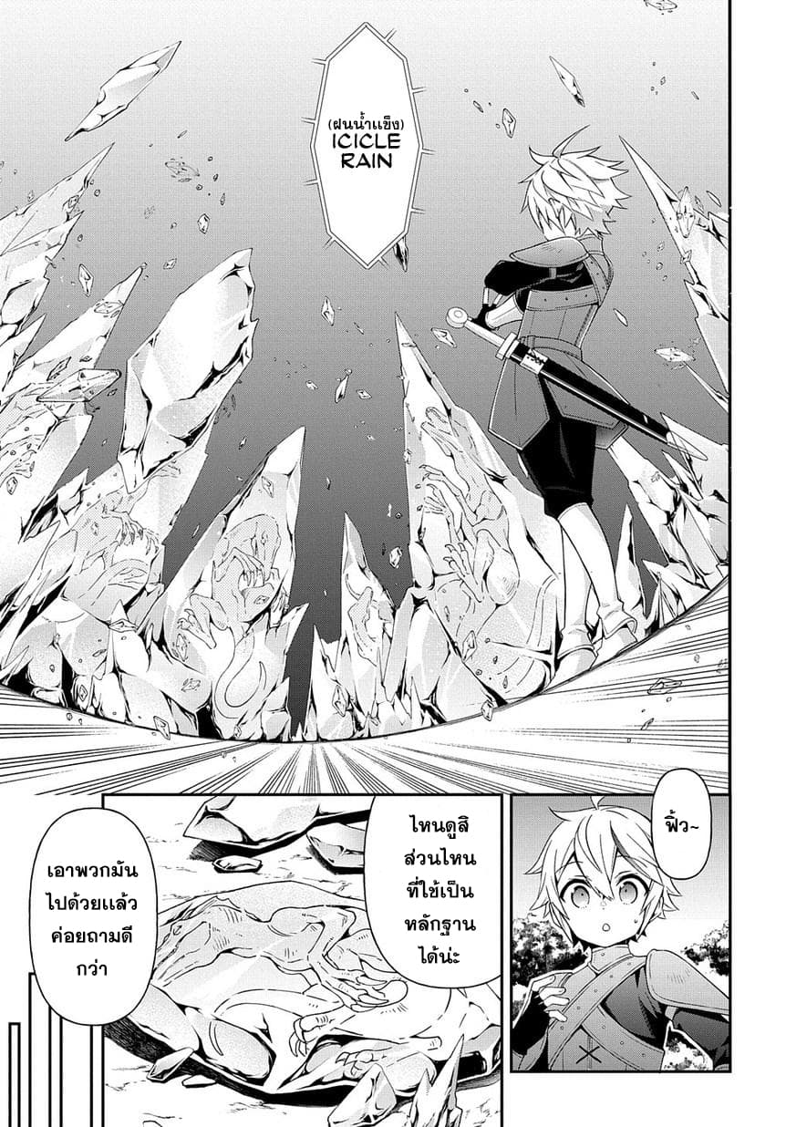 Tensei Kizoku no Isekai Boukenroku ~Jichou wo Shiranai Kamigami no Shito~ page 11