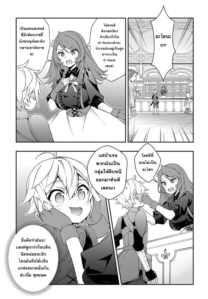 Tensei Kizoku no Isekai Boukenroku ~Jichou wo Shiranai Kamigami no Shito~ page 13